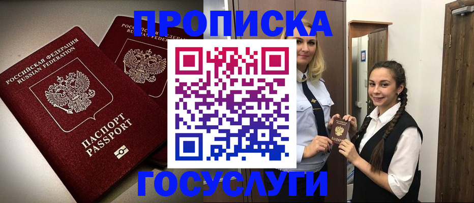 прописка 2025 в Борисоглебске