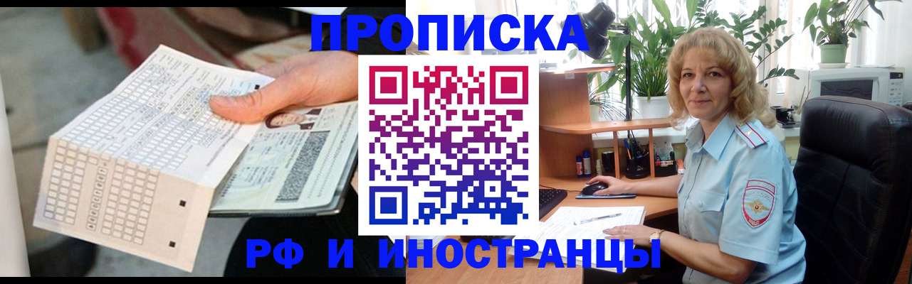 временная регистрация для школы в Борисоглебске